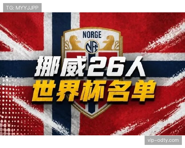 挪威世界杯赛程时间表一览